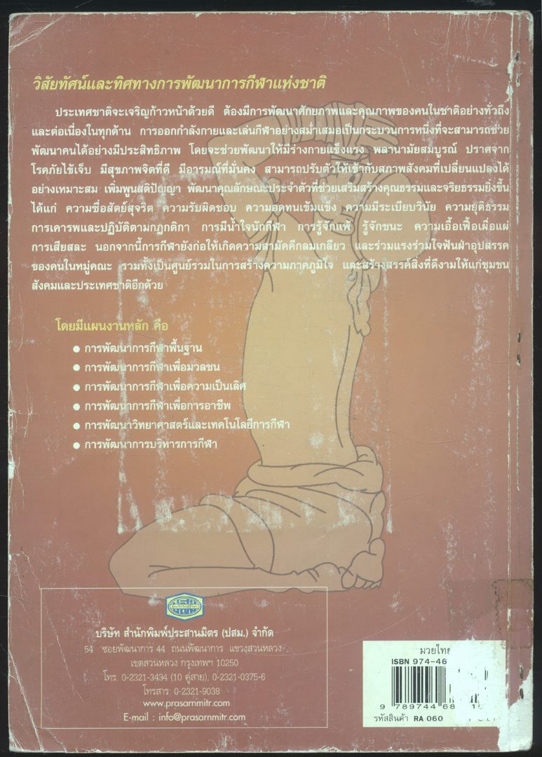 มวยไทย