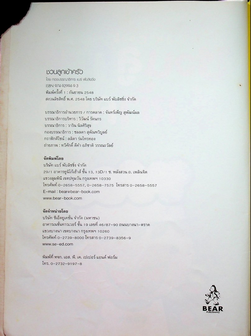 ชวนลูกเข้าครัว