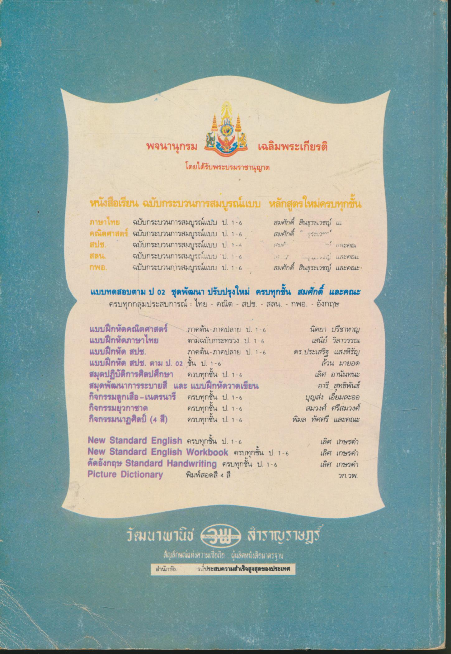 แบบประเมินผลการเรียน สปช. ป.4 ชั้นประถมศึกษาปีที่ 4