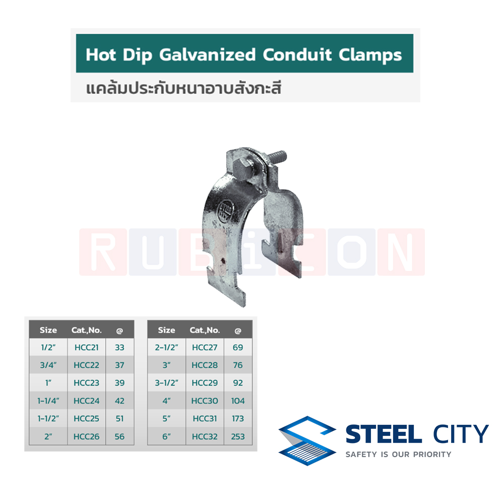 STEEL CITY แคล้มประกับหนาอาบสังกะสี (HOT DIP GALVANIZED CONDUIT CLAMPS)