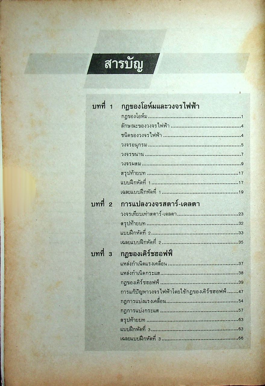 วงจรไฟฟ้ากระแสตรง