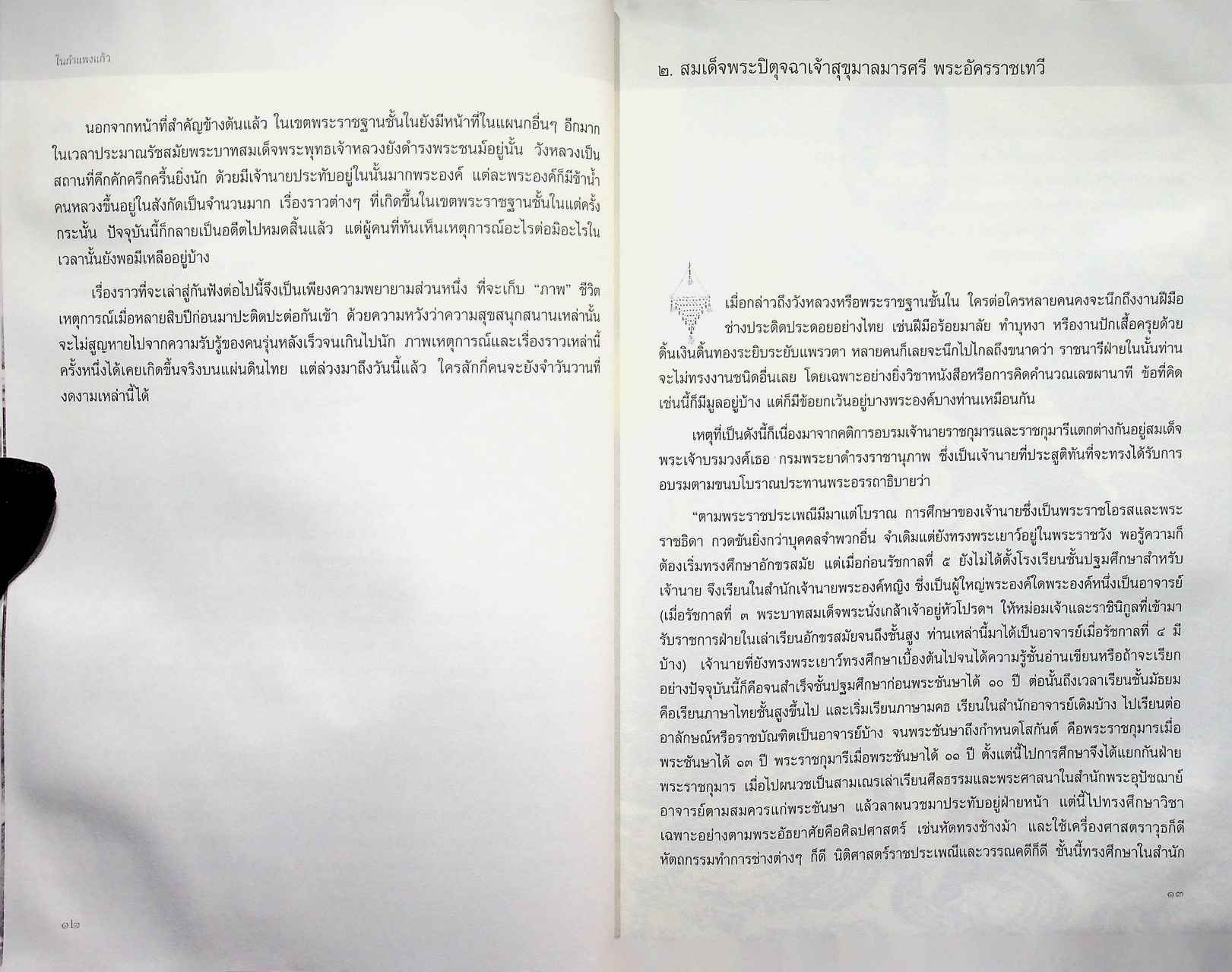 ในกำแพงแก้ว