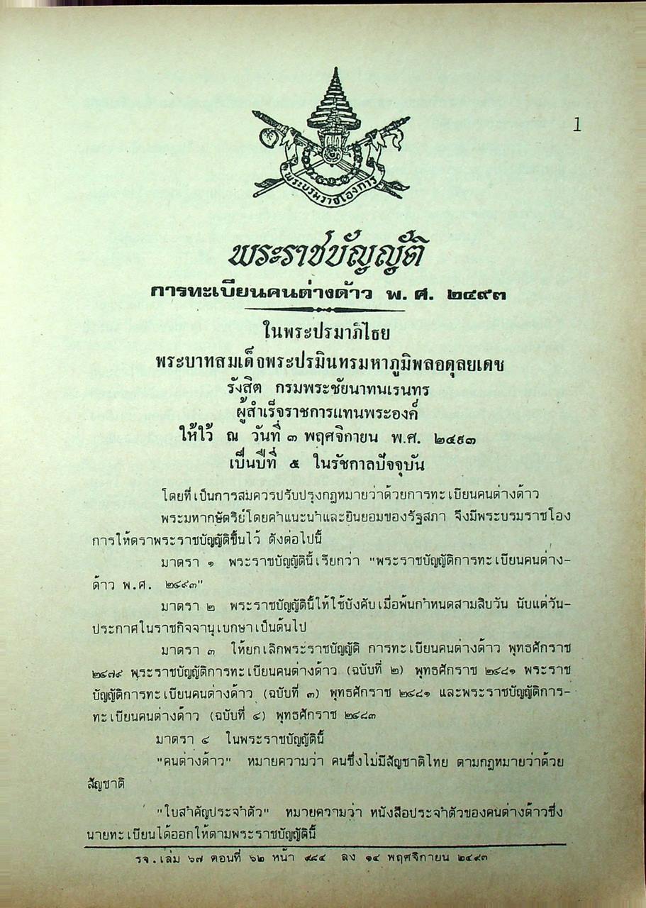 พระราชบัญญัติที่มีโทษทางอาญา