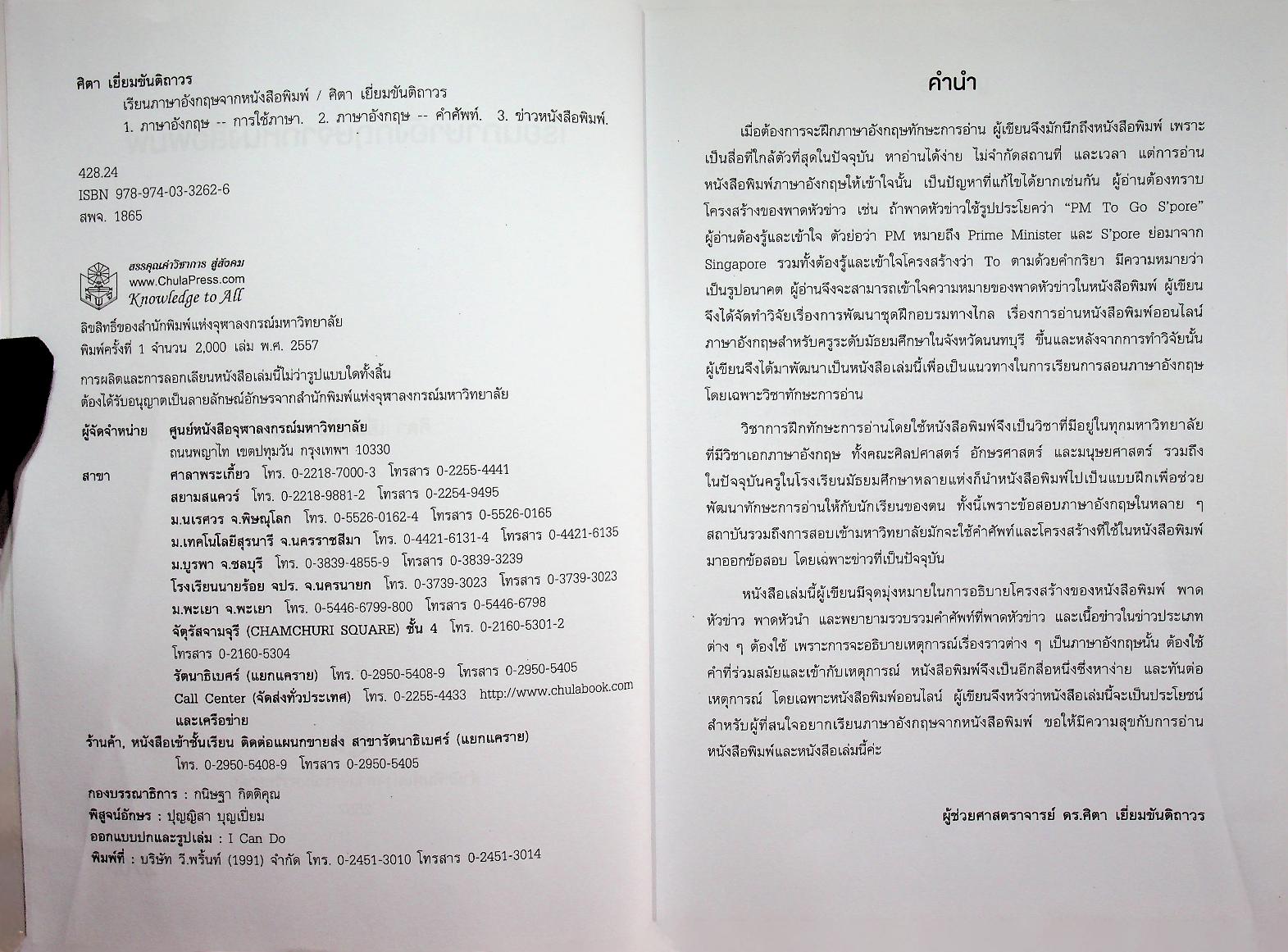 เรียนภาษาอังกฤษจากหนังสือพิมพ์