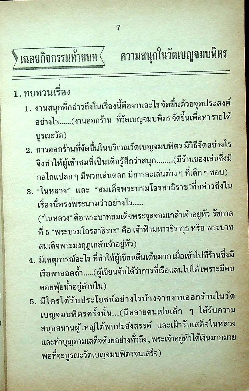 ภาษาไทย ม.1 ท 101-102 ทักษสัมพันธ์และหลักภาษาไทย เล่ม 1