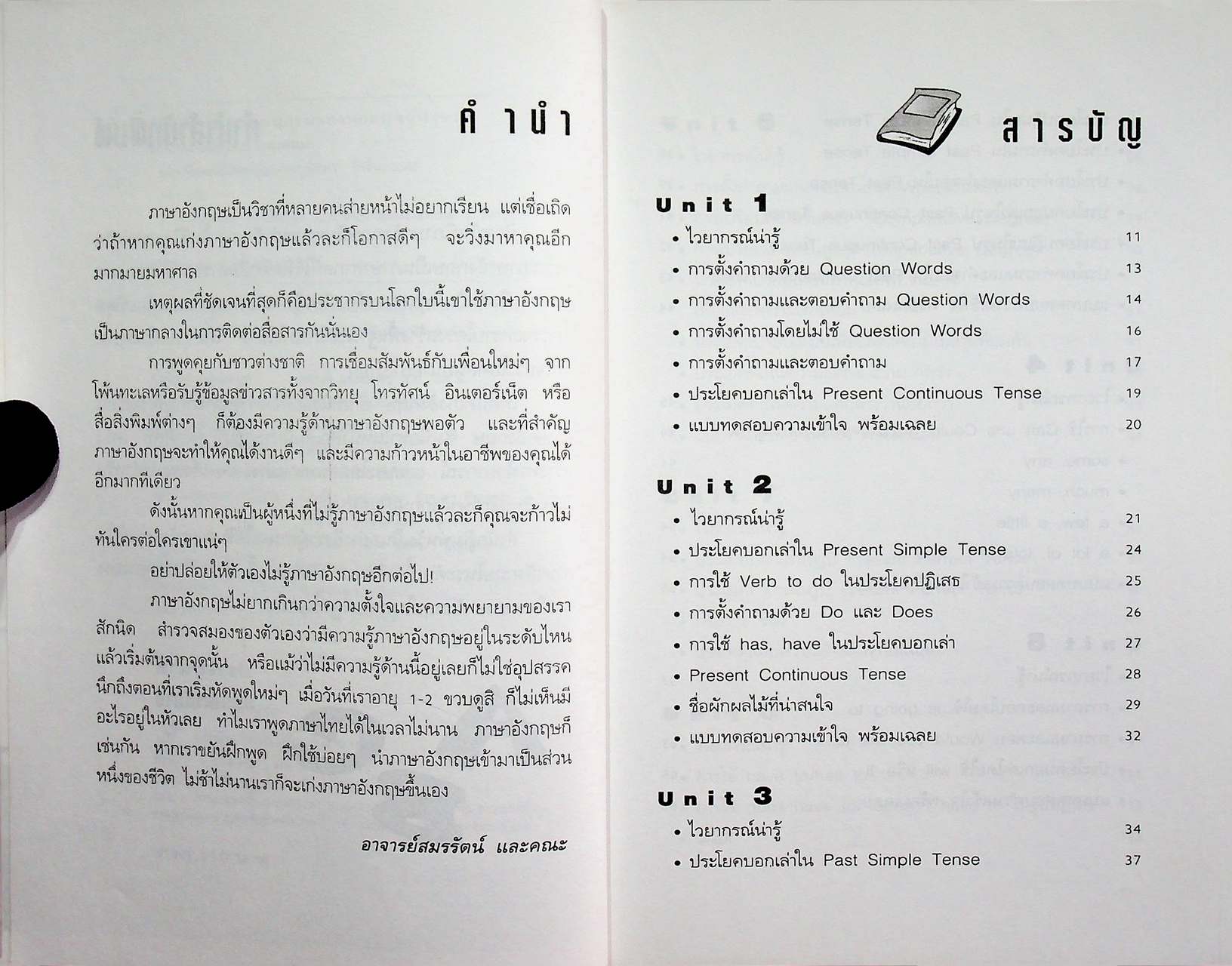 เทคนิคเก่งอังกฤษ Techniques for Good English