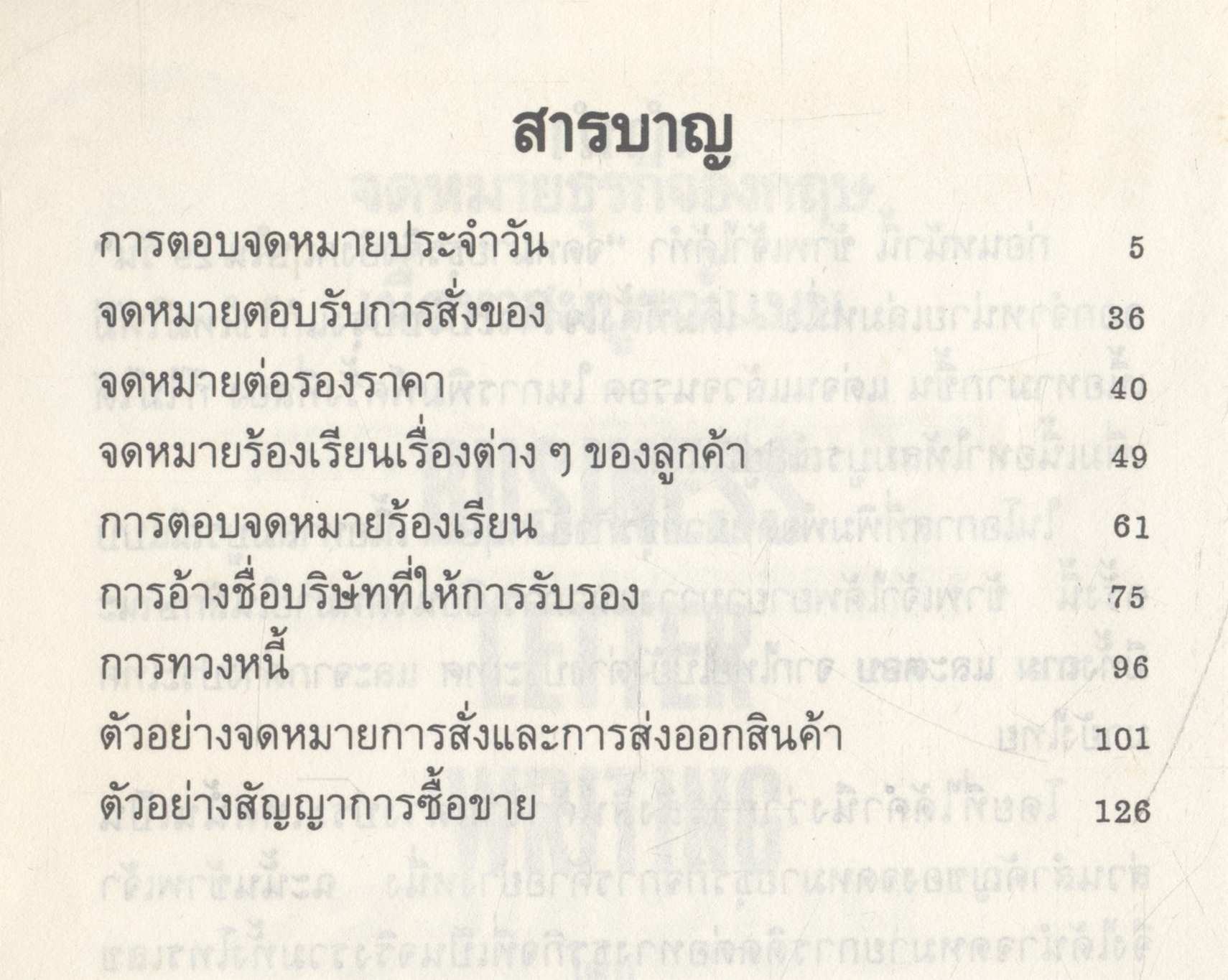 จดหมายธุรกิจอังกฤษ เนื้อหาสมบูรณ์แบบ BUSINESS LETTER WRITING