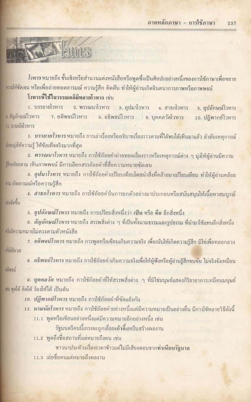 คู่มือเตรียมสอบ ภาษาไทย ม.4-5-6 ฉบับสมบูรณ์