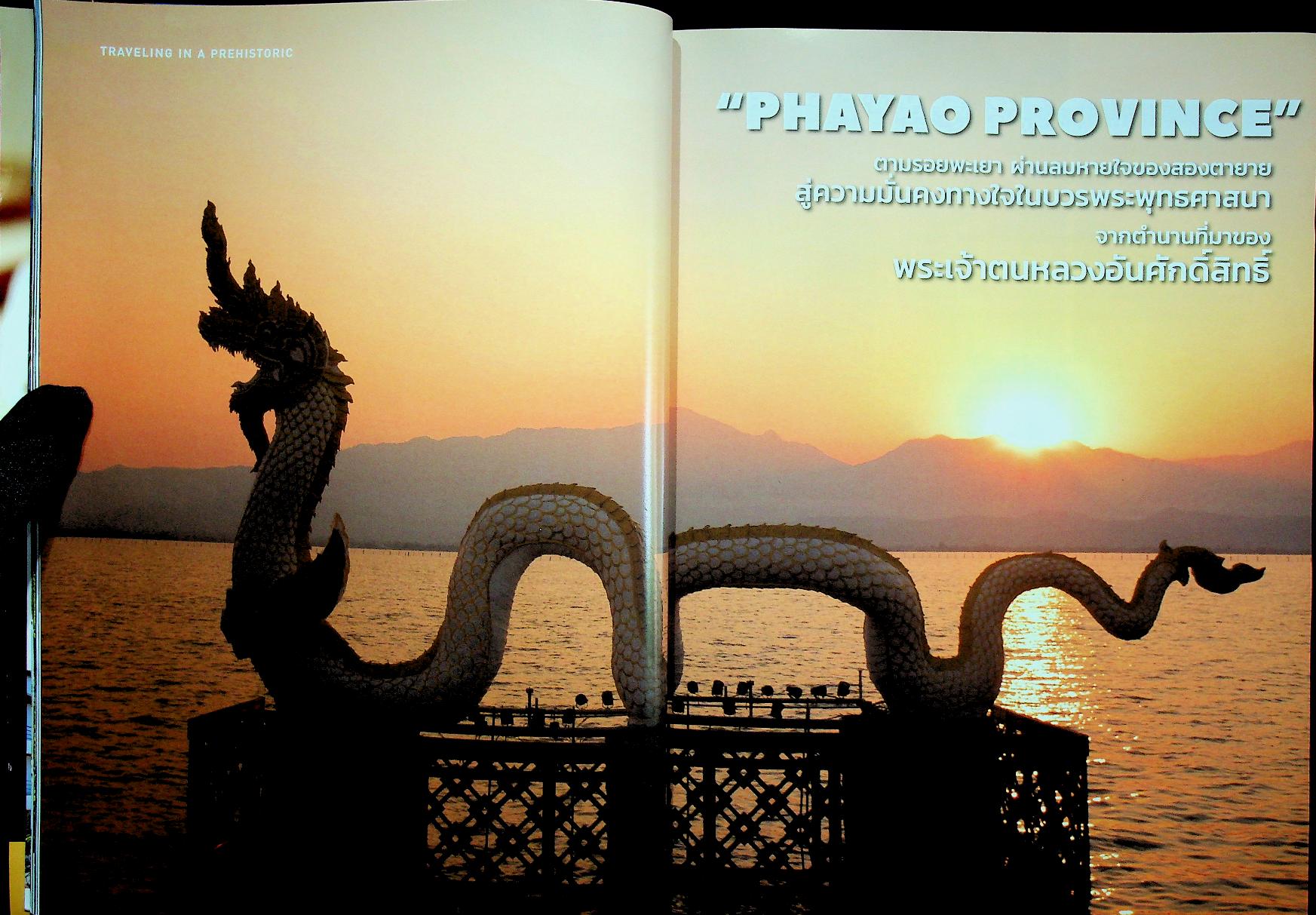 SBL บันทึกประเทศไทย Vol.9 Issue 94/2019 PHAYAO เมืองหน้าด่าน ปราการแห่งความเมตตา