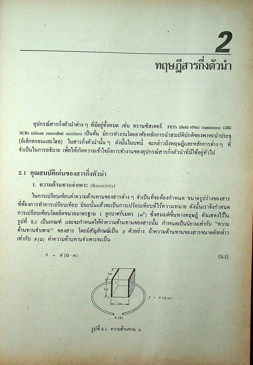 ทฤษฎีและการคำนวณวงจรอิเล็กทรอนิกส์