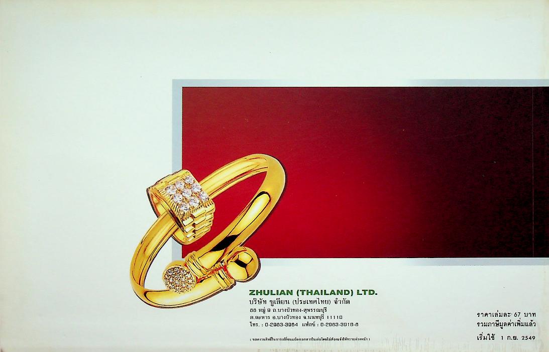 ZHULIAN Klassic สัมผัสตำนานเครื่องประดับทองล้อมเพชร...อันเลอค่า