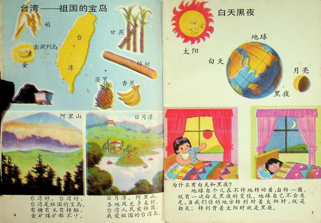 หนังสือเรียนอ่านภาษาจีน (ฉบับภาษาจีน)