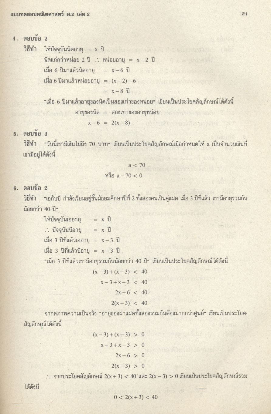 เสริมทักษะ คณิตศาสตร์ ม.2 เล่ม 2 ค 204