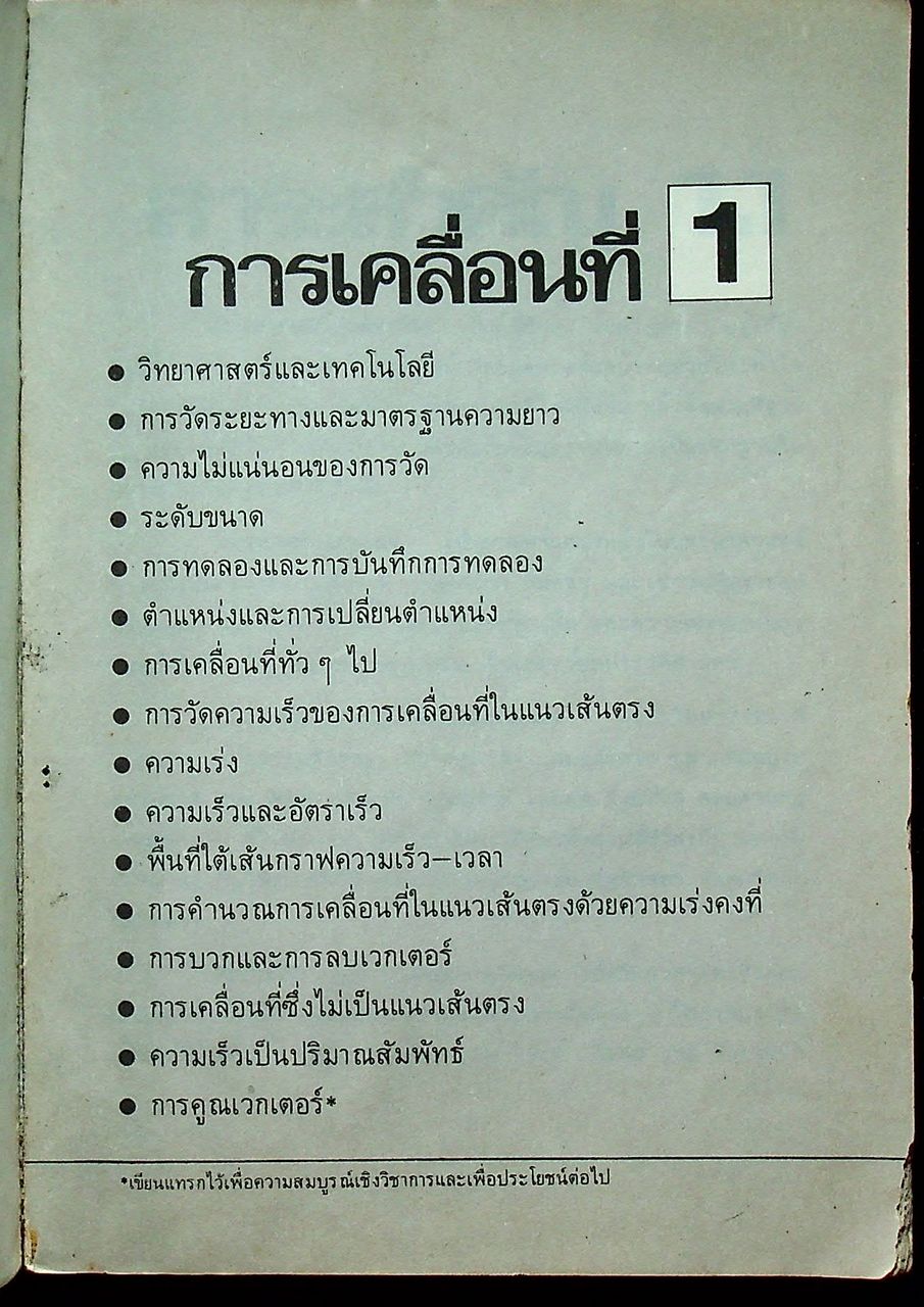 กลศาสตร์ และทฤษฎีจลน์ของก๊าซ