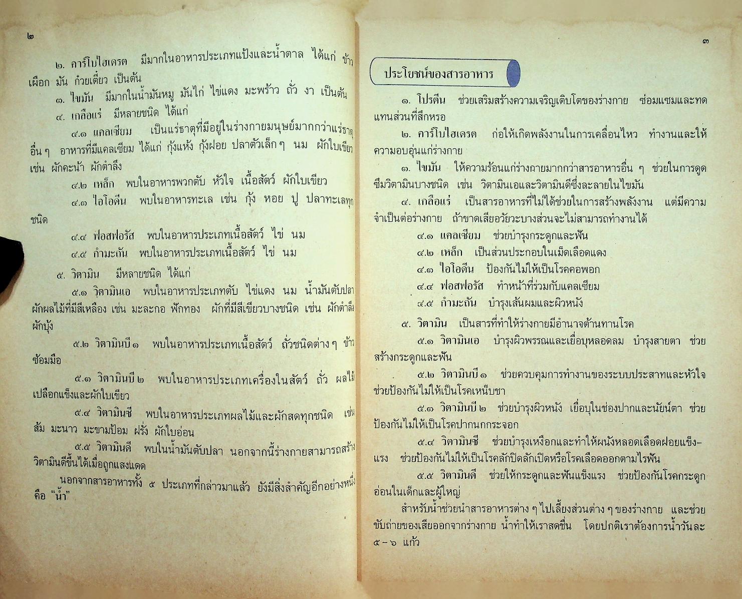 หนังสือเรียนชุดทักษะกระบวนการอเนกประสงค์ สร้างเสริมประสบการณ์ชีวิต ชั้นประถมศึกษาปีที่ ๔