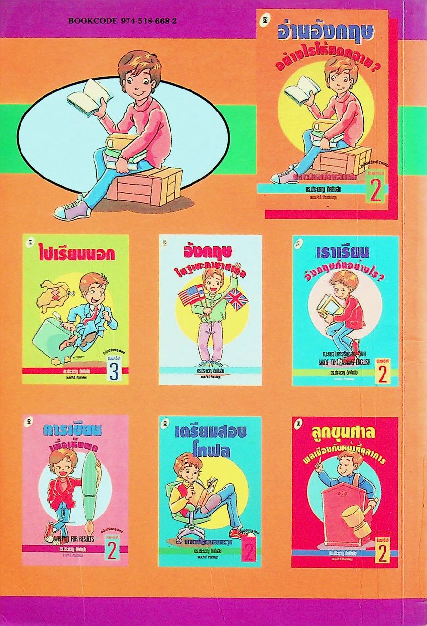 อ่านอังกฤษอย่างไรให้แตกฉาน?