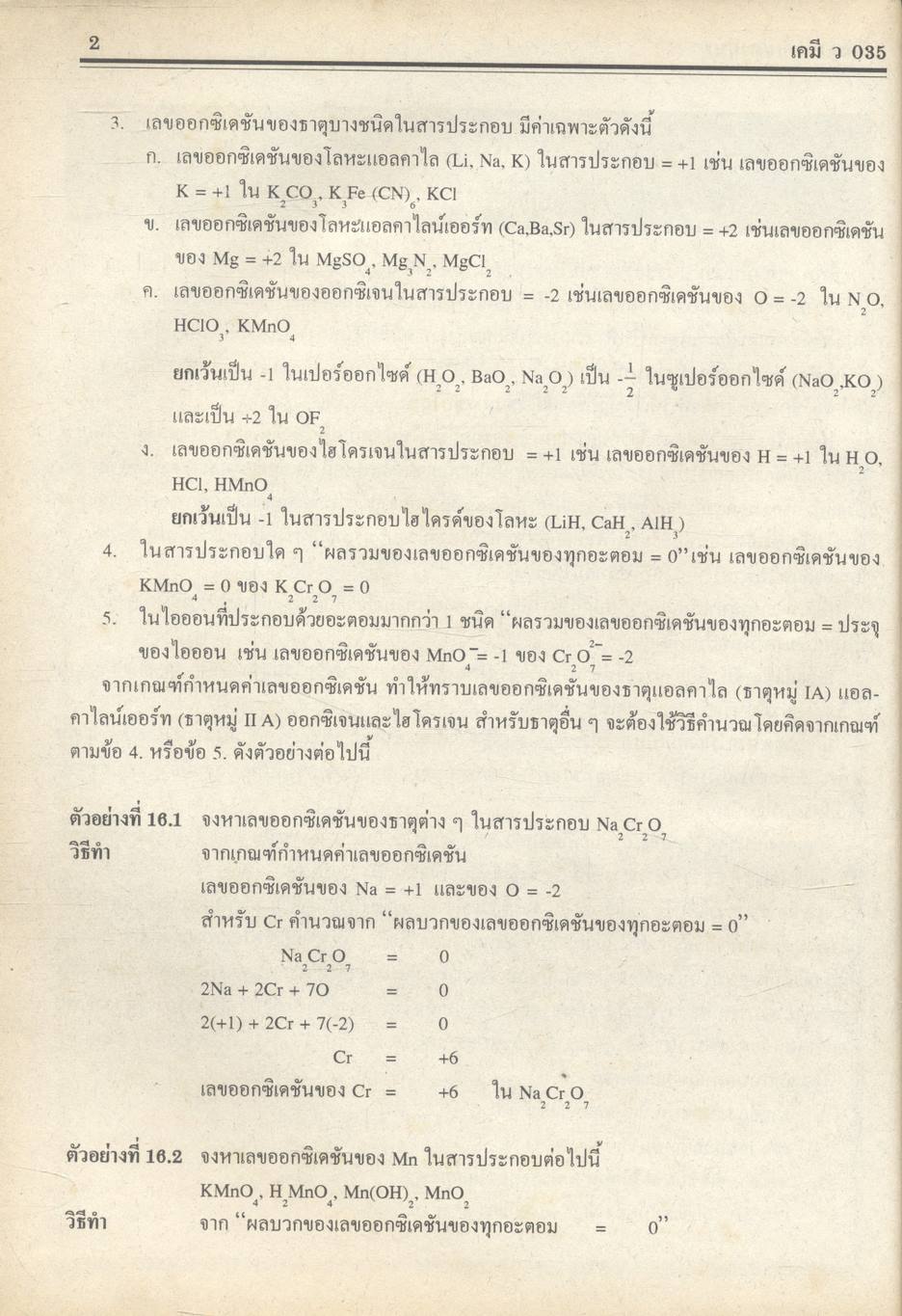 คู่มือ-เตรียมสอบ เคมี ม.6 เล่ม 6 ว 035