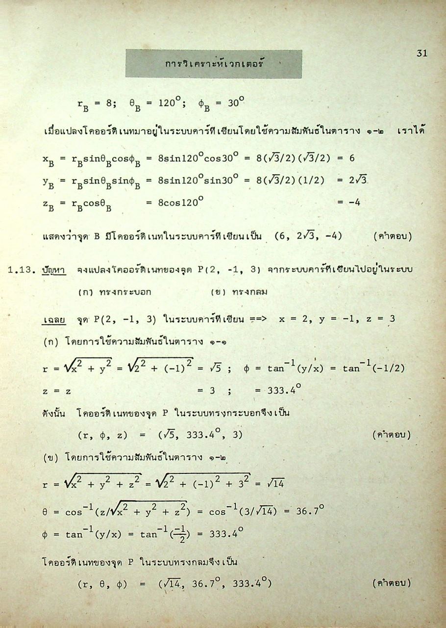 สนามไฟฟ้าและสนามแม่เหล็ก ทฤษฎี ปัญหา และเฉลย