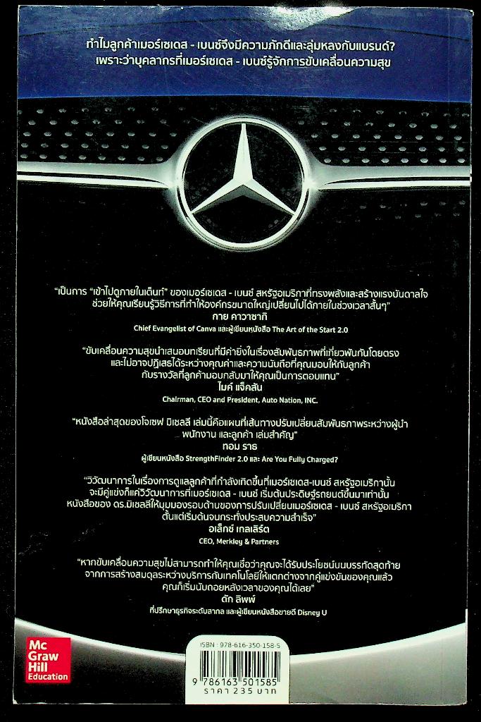 ขับเคลื่อนความสุข DRIVEN TO DELIGHT