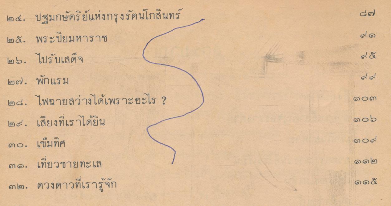 หนังสือเรียน สร้างเสริมประสบการณ์ชีวิต ชั้นประถมศึกษาปีที่ ๓