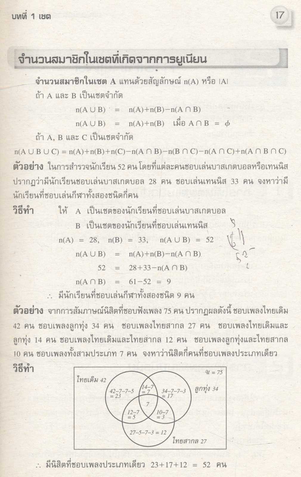 สรุปคณิตศาสตร์ ม.ปลาย ช่วงชั้นที่ 4 ม.4-ม.5-ม.6