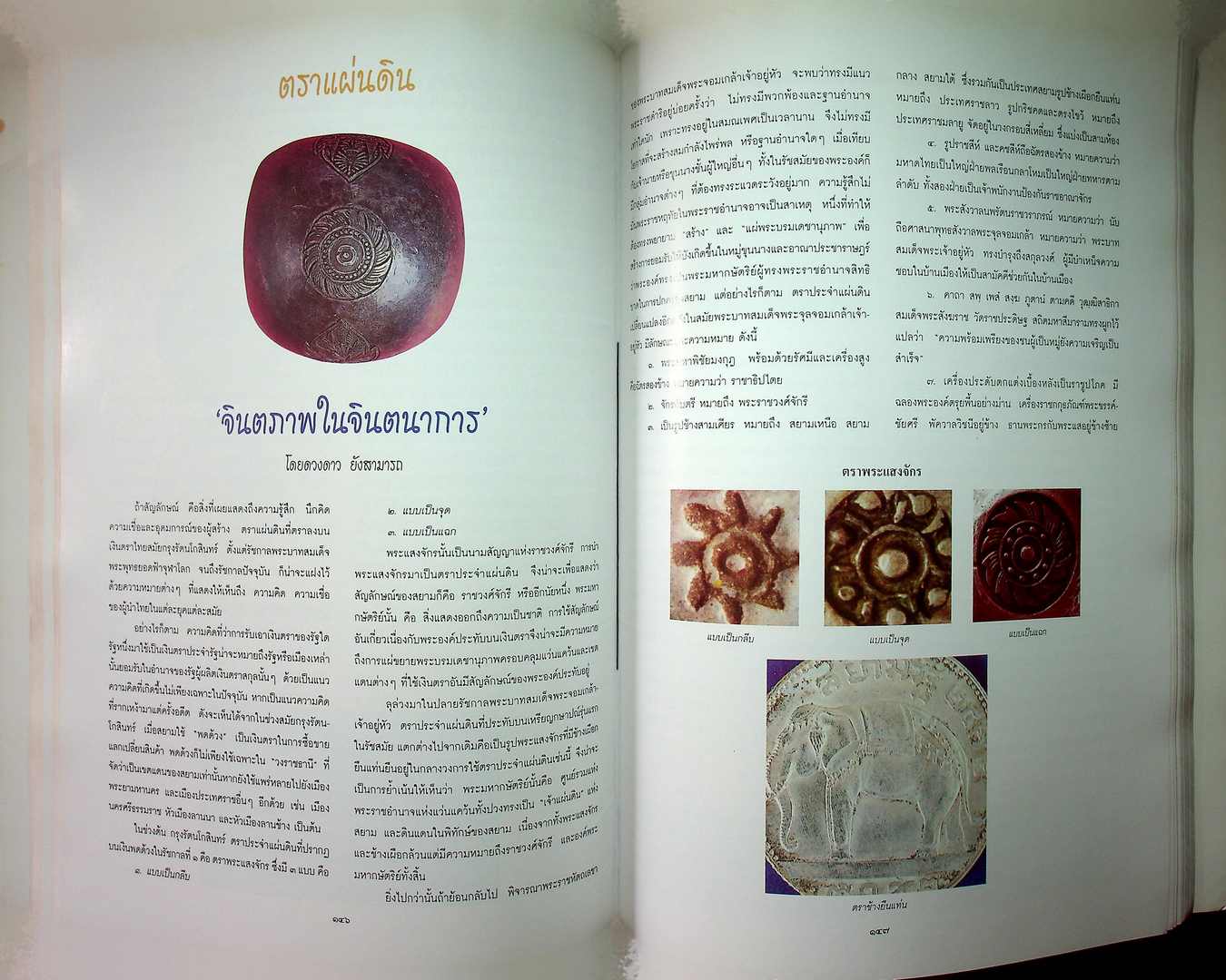 สารัตถะ แห่งเครื่องราชอิสริยยศ เครื่องราชอิสริยาภรณ์ และ เงินตราสยาม