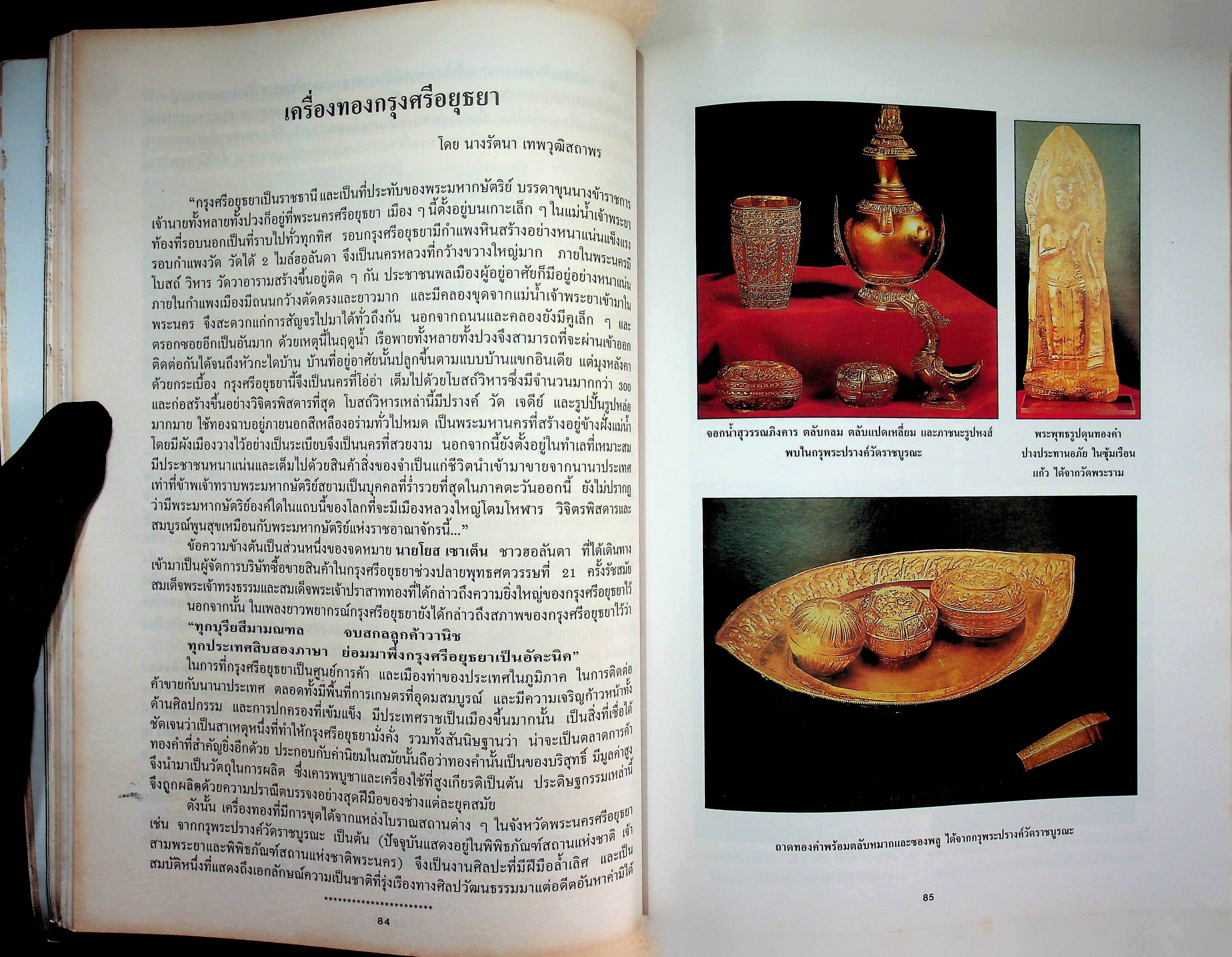 สัญจรนครประวัติศาสตร์ กรุงศรีอยุธยา