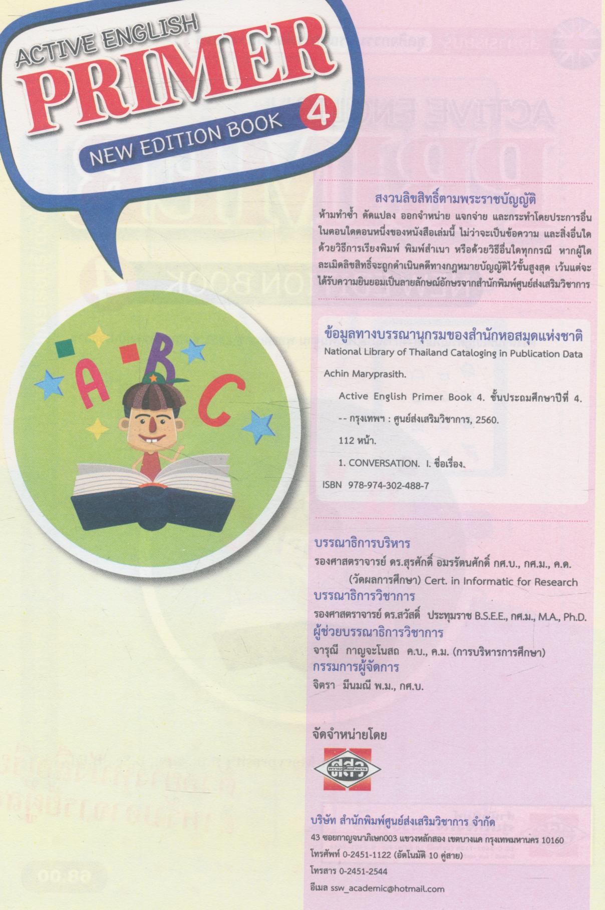 ACTIVE ENGLISH PRIMER NEW EDITION BOOK 4 ป.4