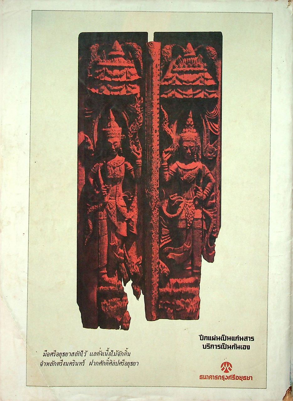 นิตยสารรายปักษ์ กานดา ปีที่ 1 ฉบับที่ 20 มีนาคม 2527 ปักษ์แรก นางแบบเยลลี ลิคโคเดล