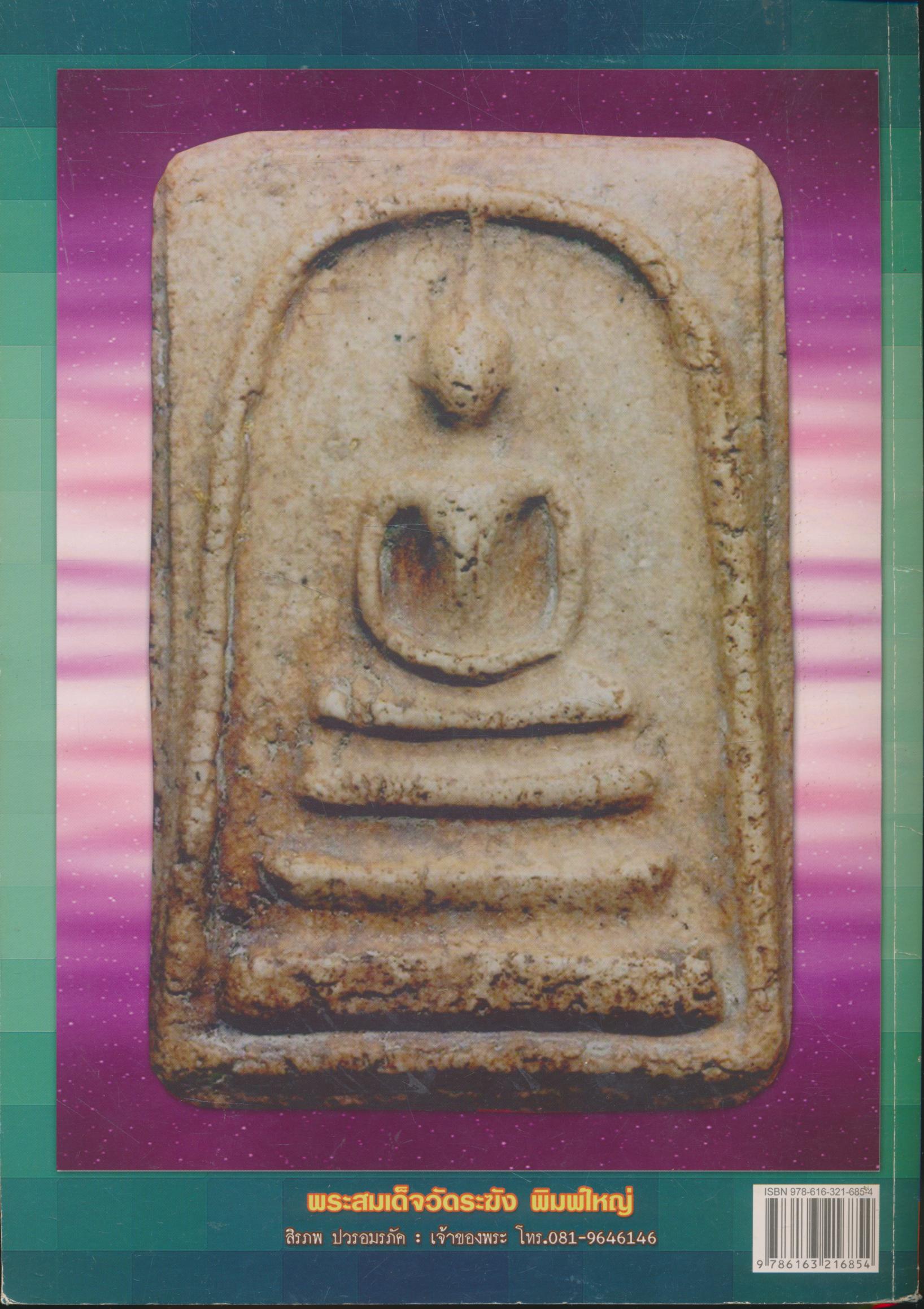 หนังสือพระเครื่อง เพื่อนแท้ของนักสะสม รู้ทันวงการพระ 3