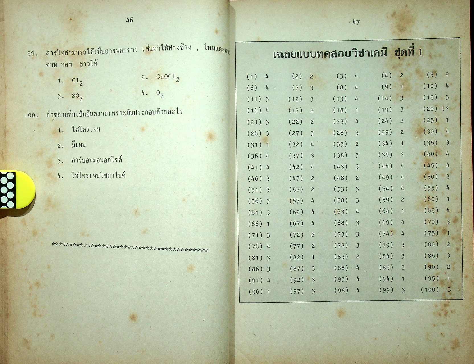 เทคนิคทำโจทย์ข้อสอบ เคมีเอนทรานซ์ ม.4-5-6 1000 Multiple Choice Chemistry