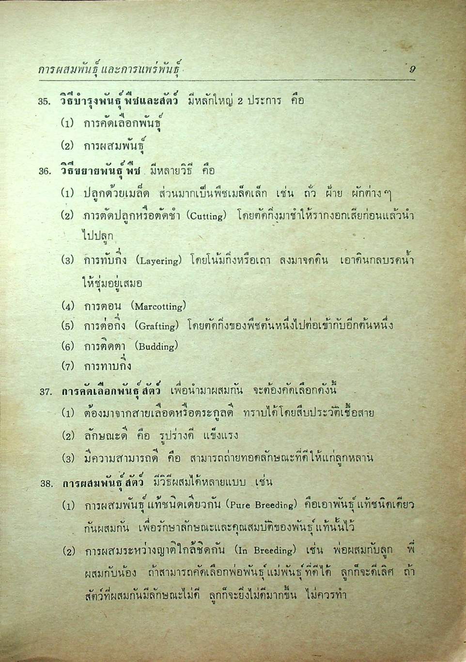 คู่มือ วิทยาศาสตร์ มัธยมศึกษาปีที่ 3 ฉบับสมบูรณ์ (ปรนัย อัตนัย คำนวณ)