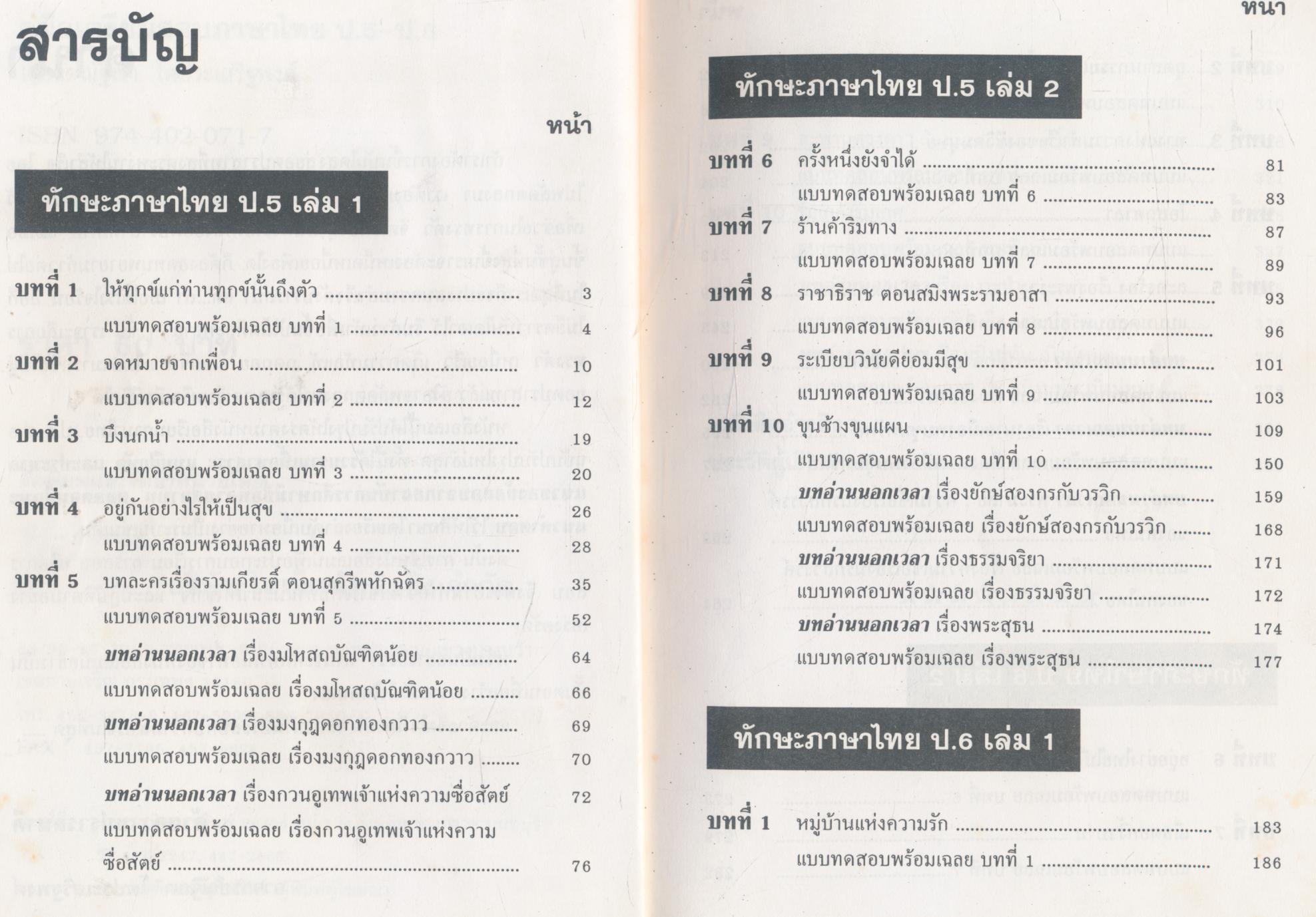 คู่มือเตรียมสอบ ภาษาไทย ประถม 5-6