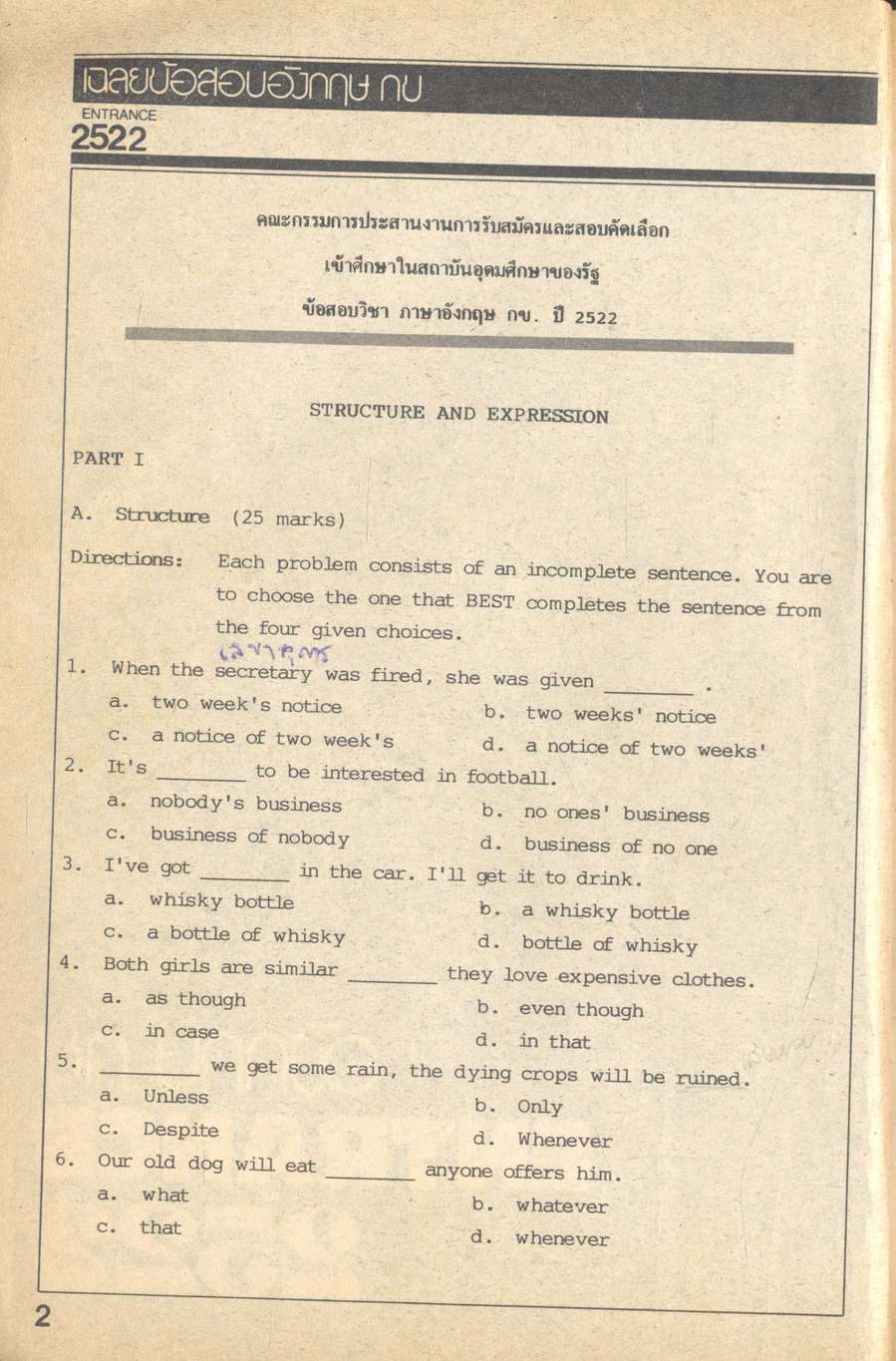 เฉลยข้อสอบ ENTRANCE อังกฤษ กข