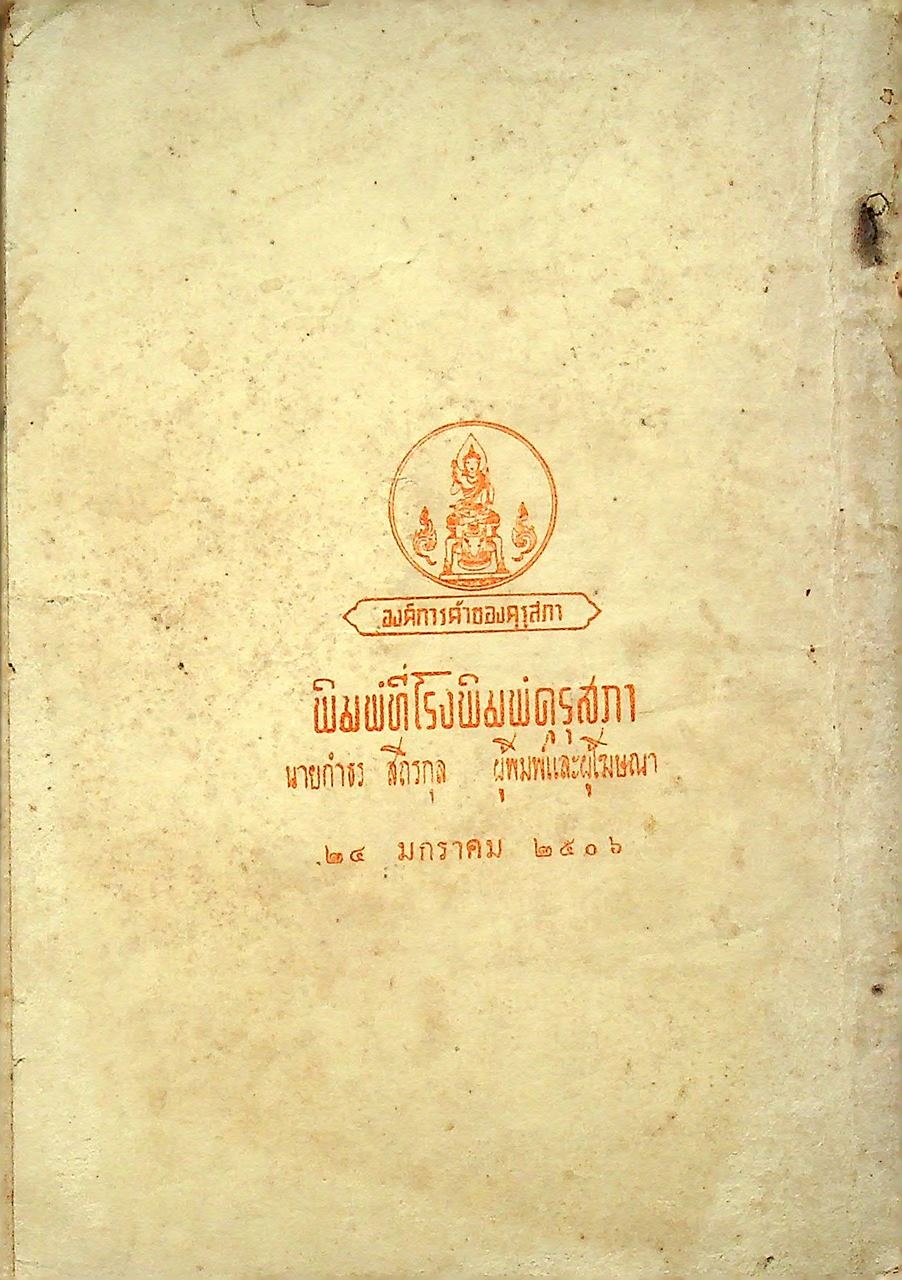 แบบเรียนสังคมศึกษา วิชา ศีลธรรม ชั้นมัธยมศึกษาปีที่ ๓