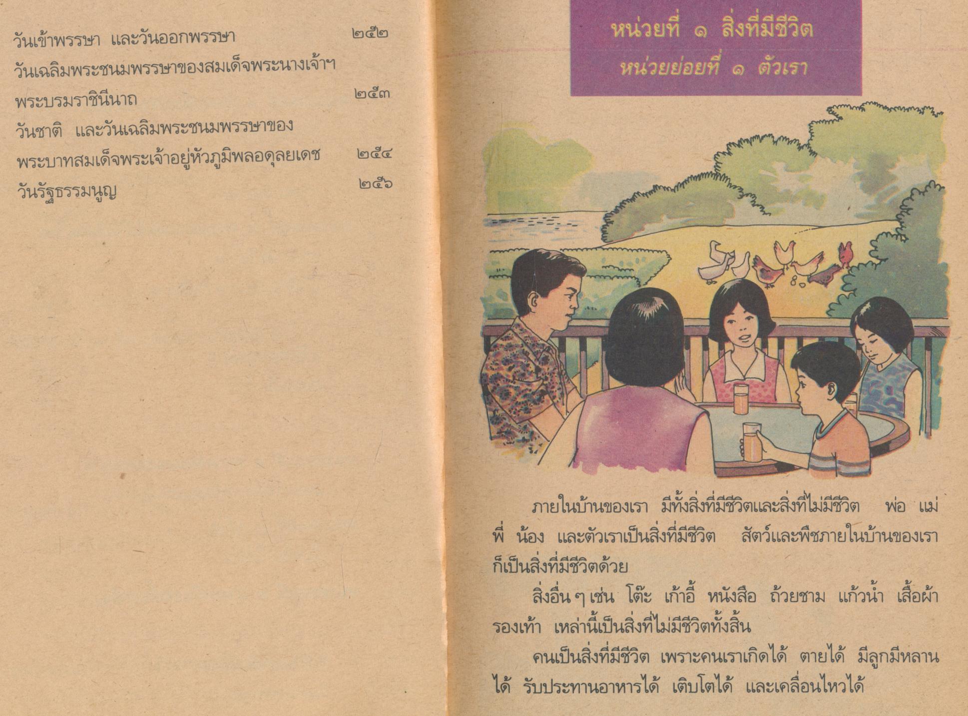 สร้างเสริมประสบการณ์ชีวิต ชั้นประถมศึกษาปีที่ ๓