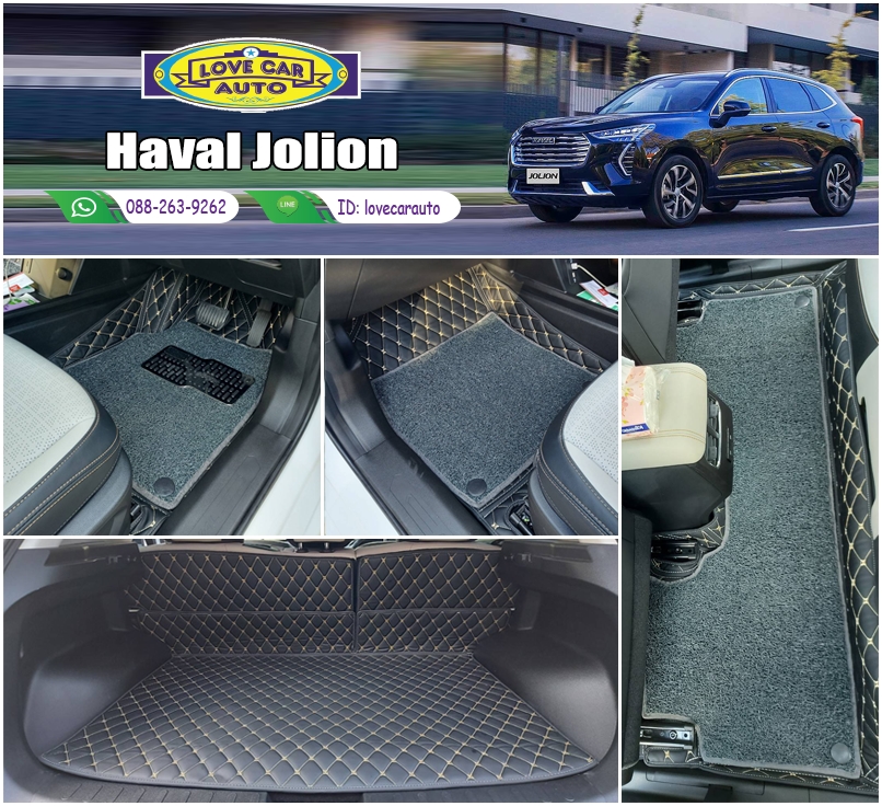พรมรถยนต์ 7D สีดำด้ายครีม + ไวนิลสีเทา Haval Jolion