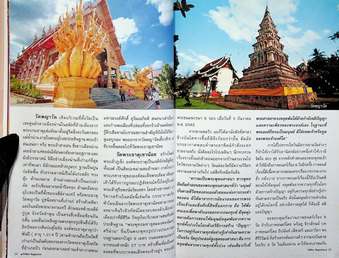 THE NUMBER ONE FREE MAGAZINE HiNan น่าน Thailand 9 วัด ISSUE 3 มิถุนายน 2554