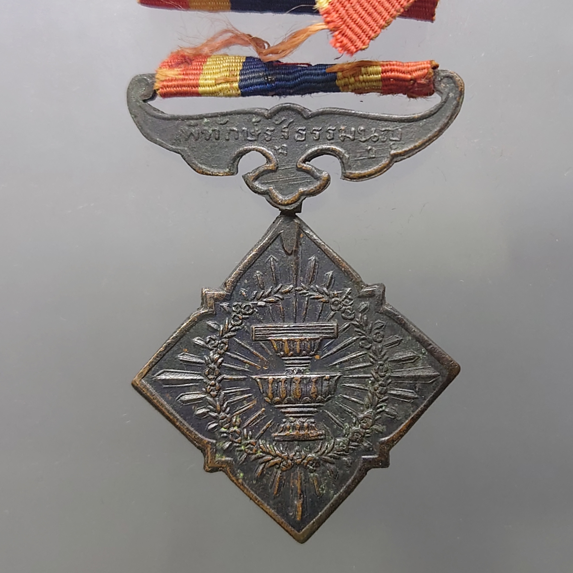 แพรแถบ เหรียญพิทักษ์รัฐธรรมนูญ ปราบกบฏ พ.ศ.2476 พร้อมแพรเดิม