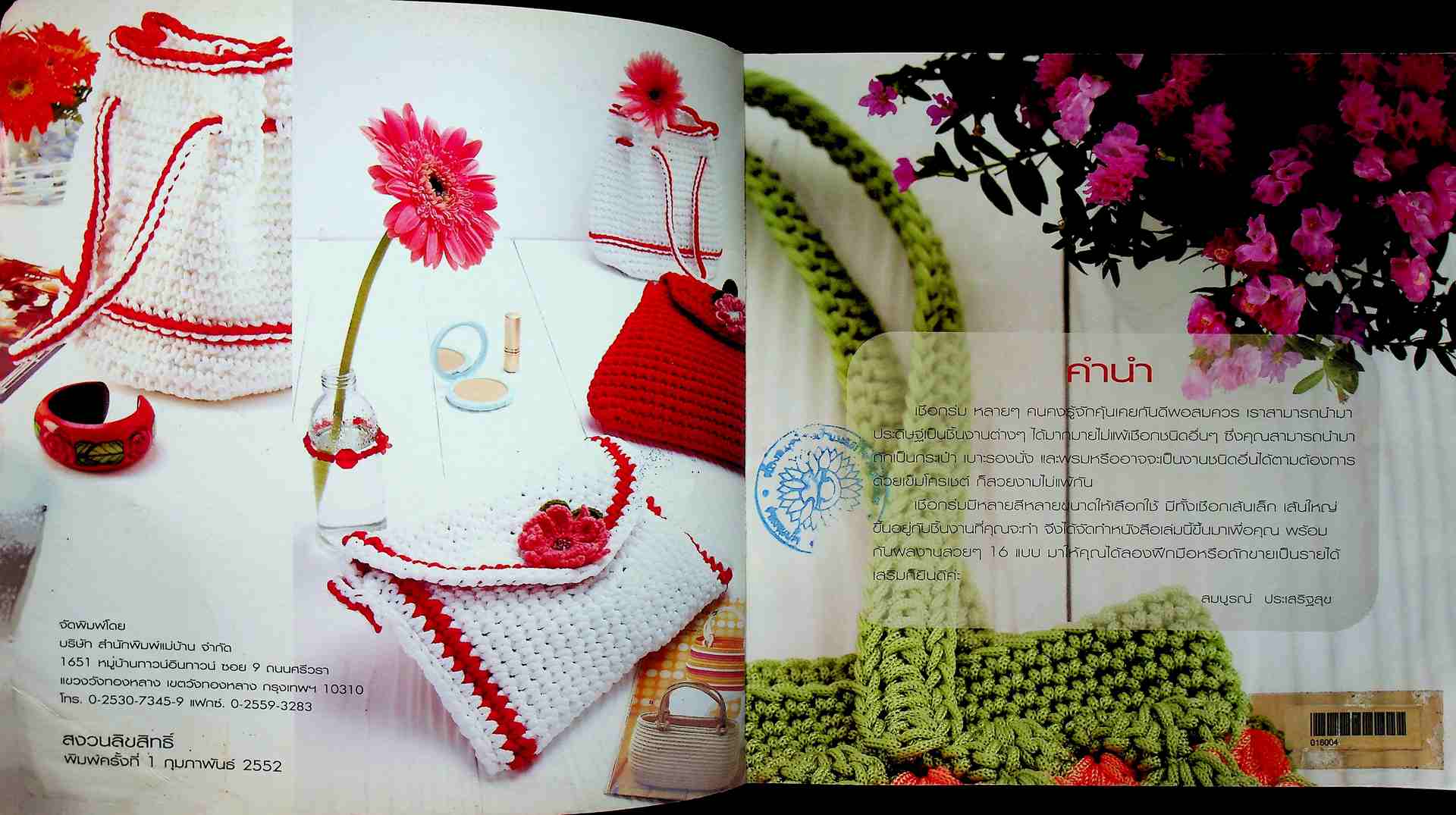 กระเป๋า โครเซต์เชือกร่ม