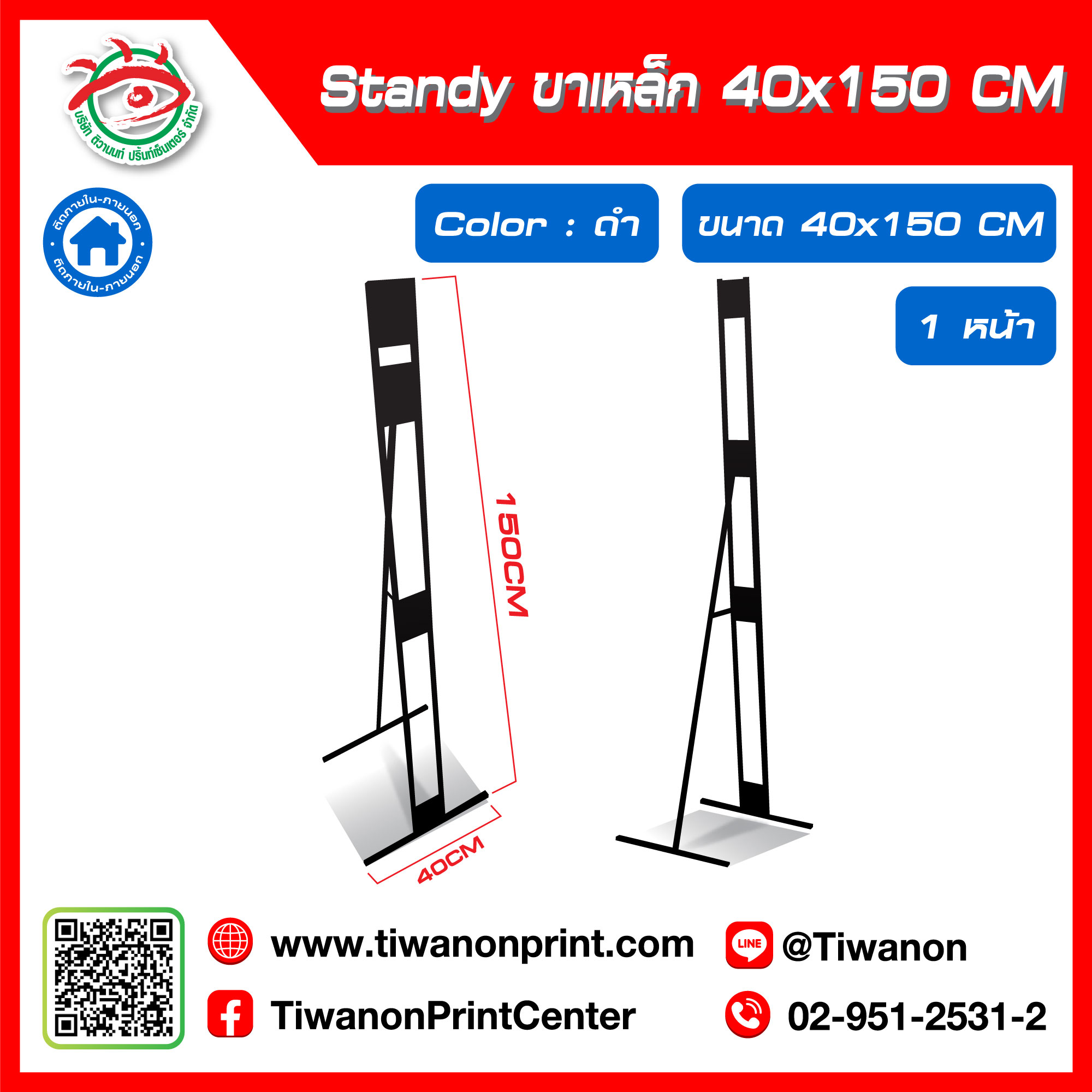ป้ายตั้ง Stand ขาเหล็ก 40x150 CM สีดำ