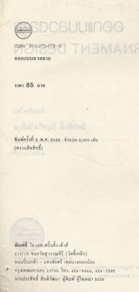 ออกแบบลวดลาย ORNAMENT DESIGN