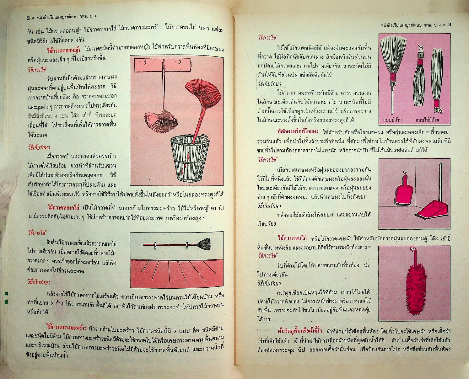 คู่มือครู-เฉลย หนังสือเรียนสมบูรณ์แบบ กพอ. ชั้นประถมศึกษาปีที่ 4