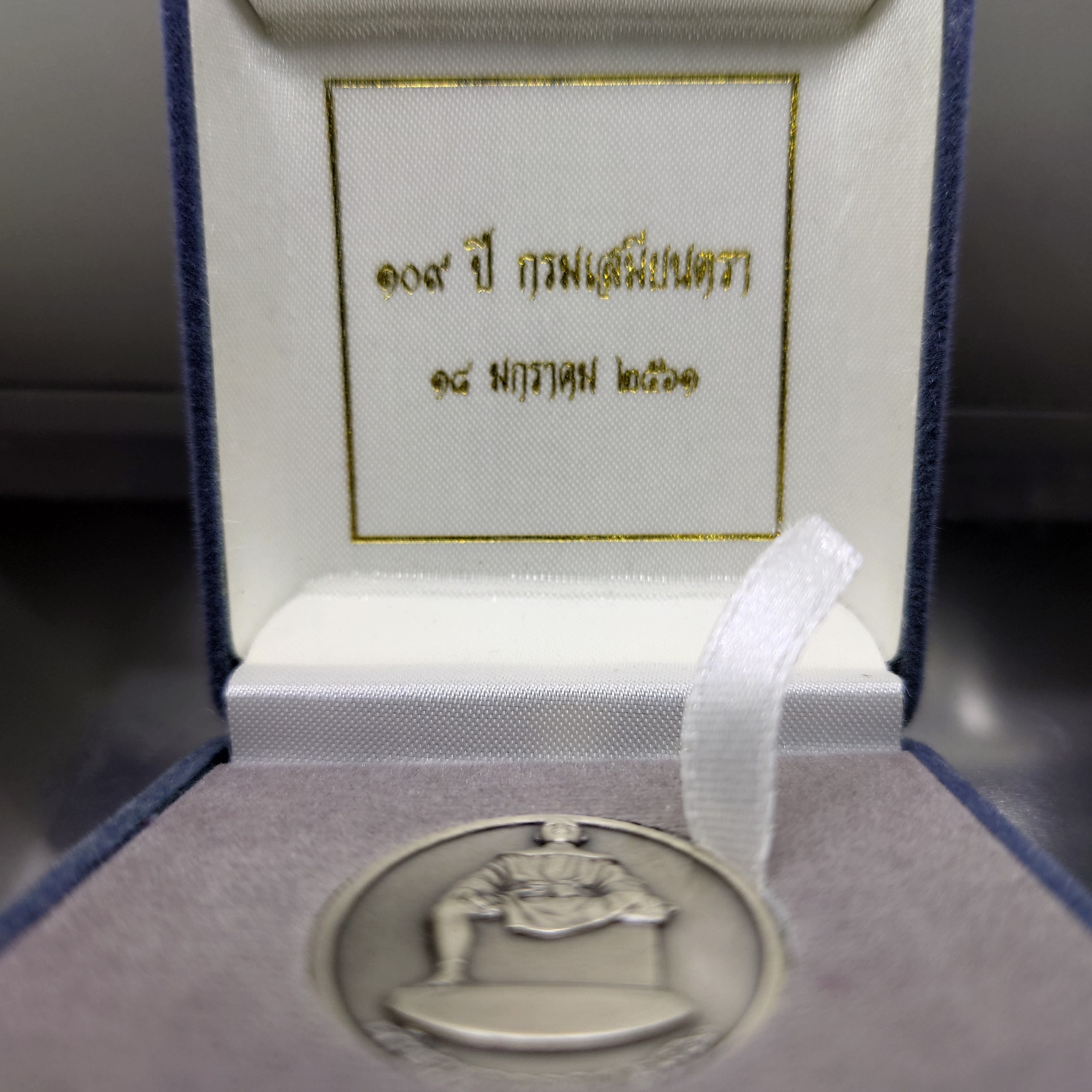 เหรียญเจ้าพ่อหอกลอง เนื้อเงินรมซาติน 109 ปี กรมเสมียนตรา สำนักงานปลัดกระทรวงกลาโหม ปี2561 พร้อมกล่องเดิม