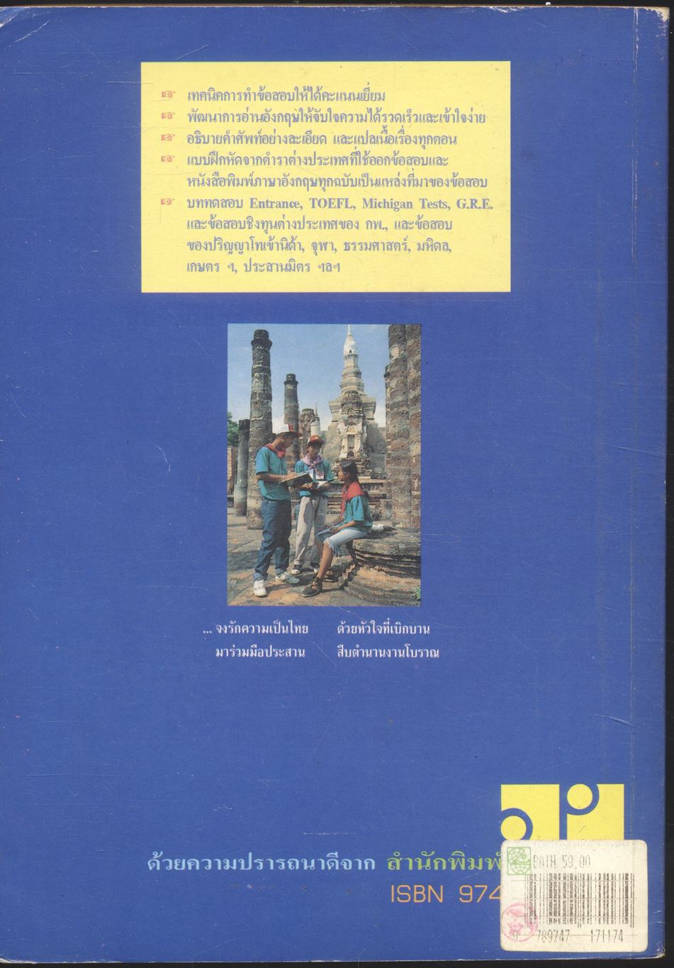 Advanced Reading Comprehension ทักษะการอ่านภาษาอังกฤษแนวใหม่