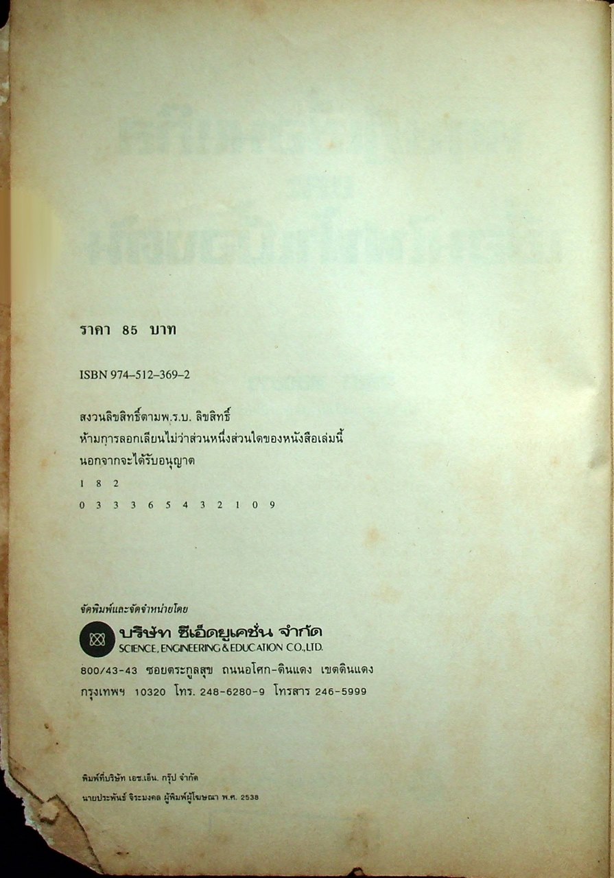 ทฤษฎีเชื่อมแก๊สและเชื่อมไฟฟ้าเบื้องต้น