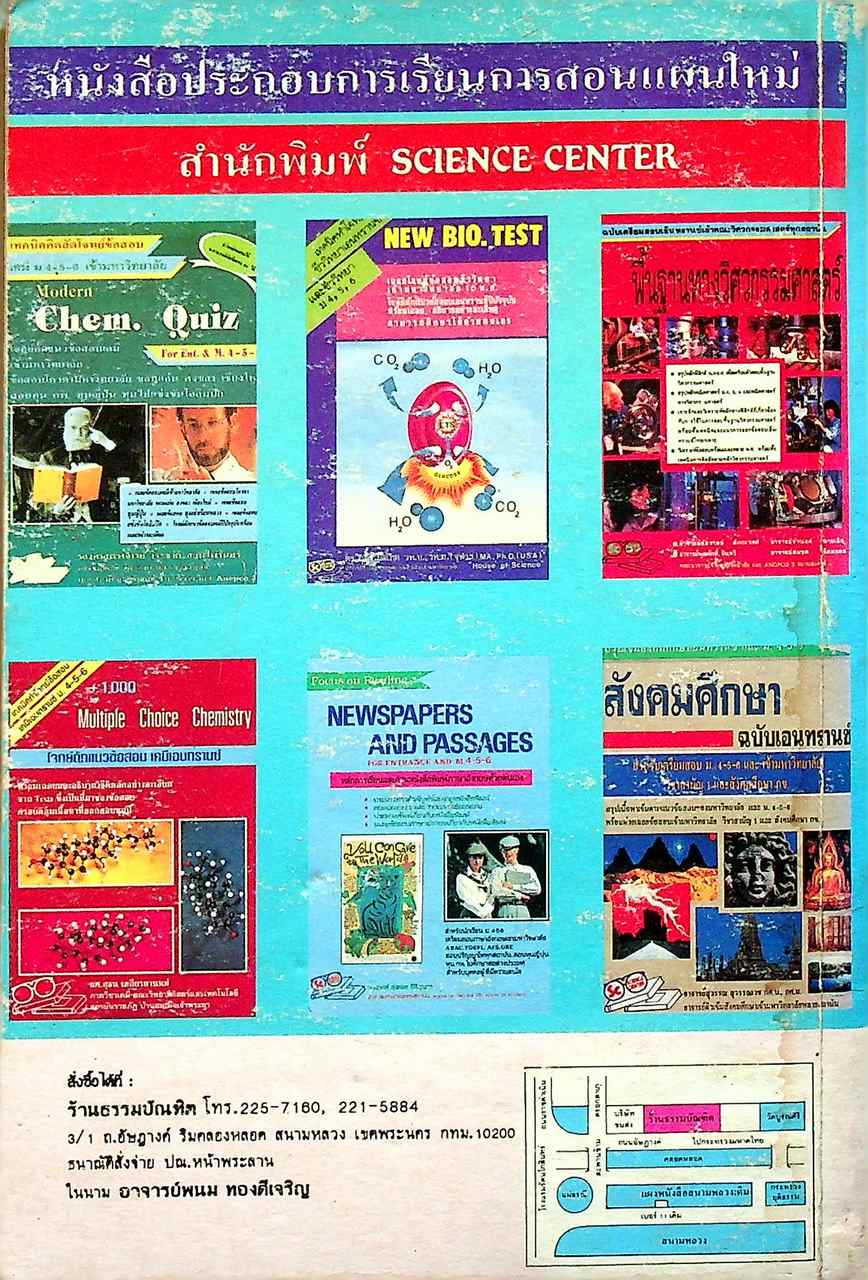 ภาษาไทย เอนทรานซ์ เล่ม ๑