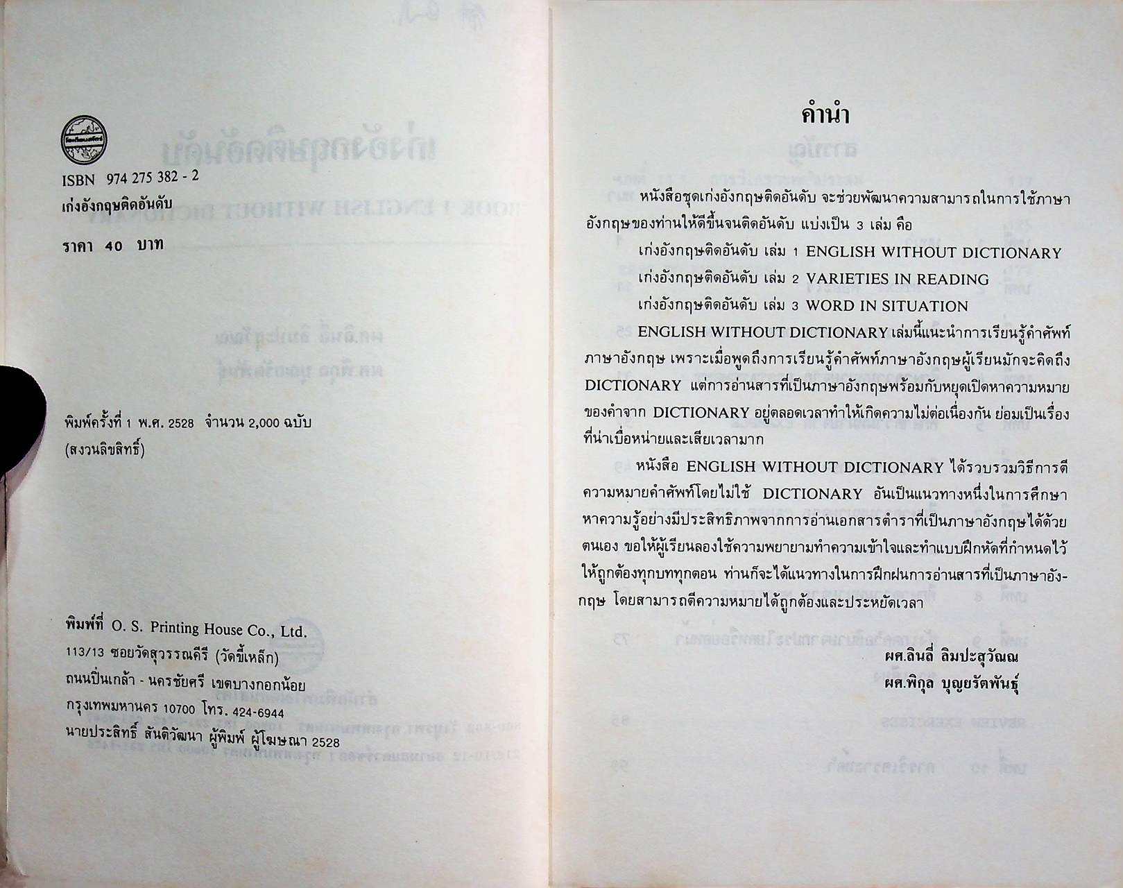 เก่งอังกฤษติดอันดับ BOOK I ENGLISH WITHOUT DICTIONARY