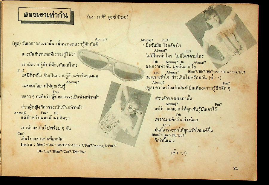 หนังสือเพลง THE SONGS SONG MAGAZINE 001