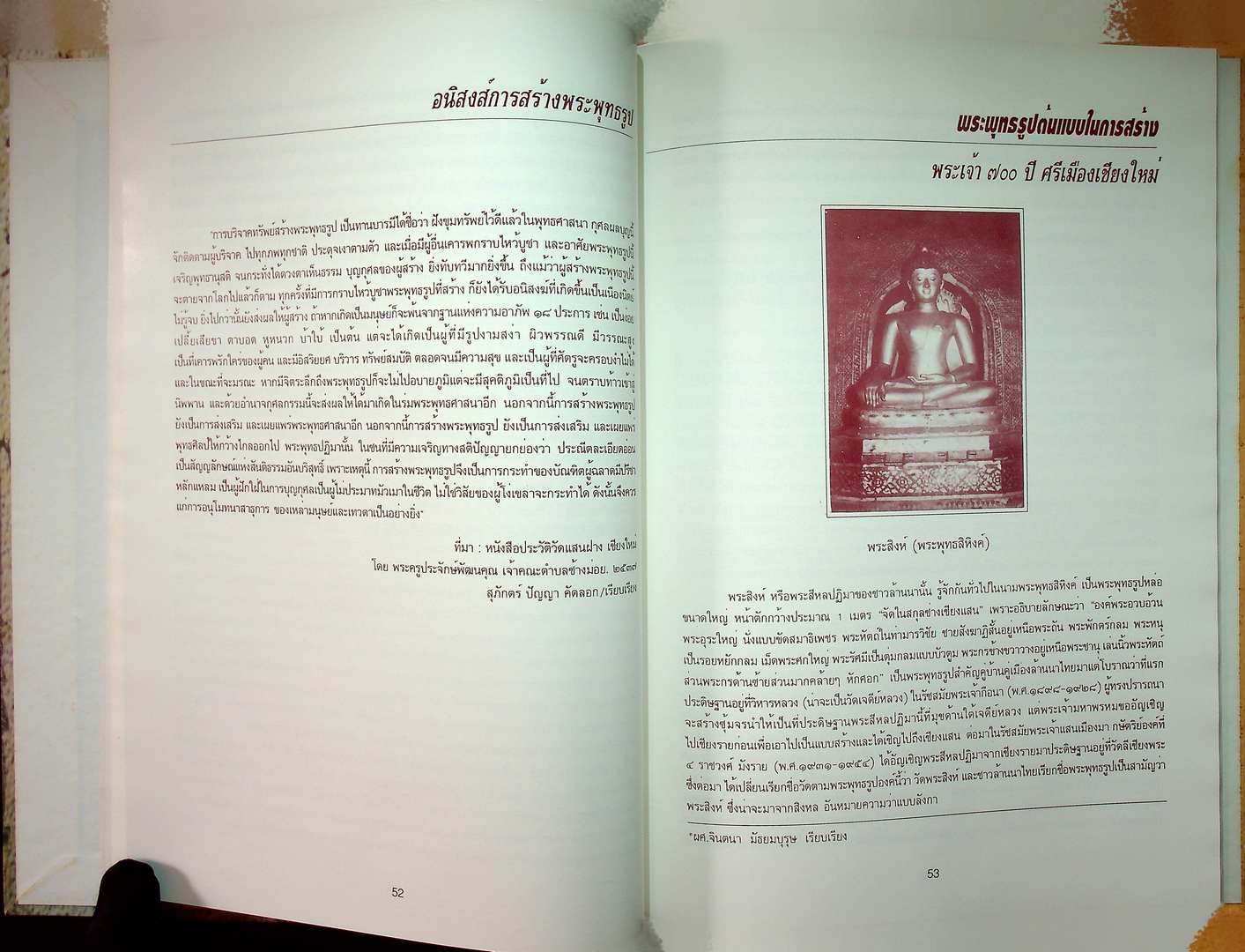 พระเจ้า ๗๐๐ ปี ศรีเมืองใหม่